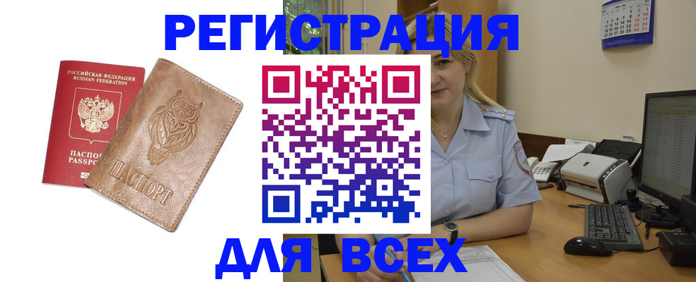 прописка для школы в Гусеве