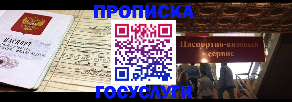 где прописаться в Гусеве